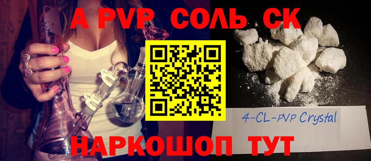A PVP Соль Мурино